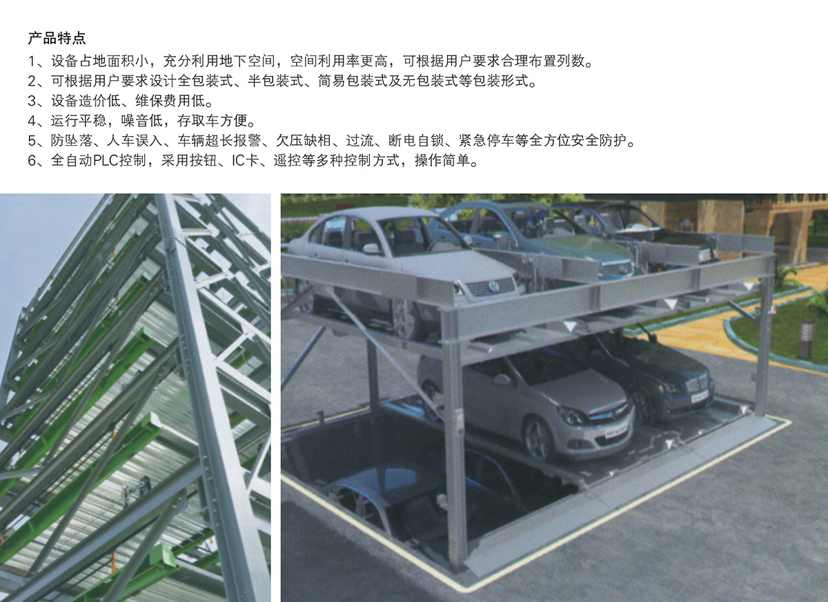 机械立体车位负一正二地坑PSH3D1三层升降横移立体停车产品特点.jpg
