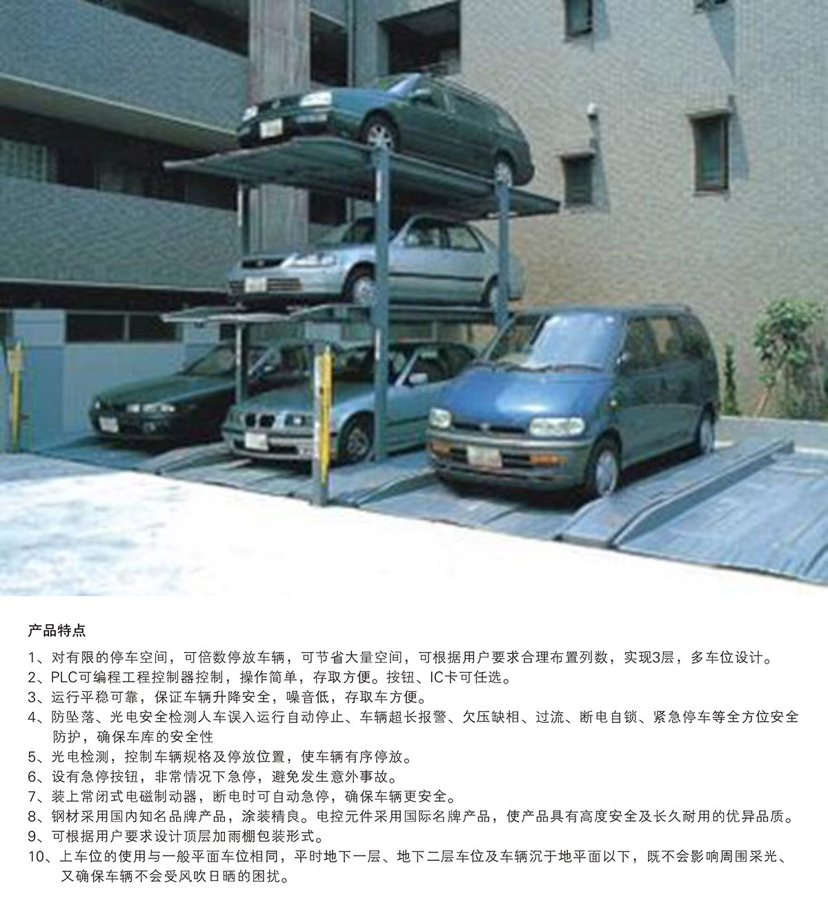 机械立体车位PJS3D2三层地坑简易升降立体停车产品特点.jpg