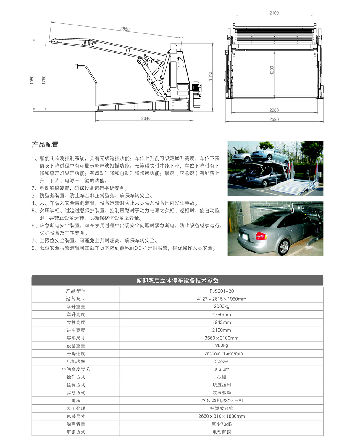 机械立体车位俯仰双层立体车库租赁技术参数.jpg