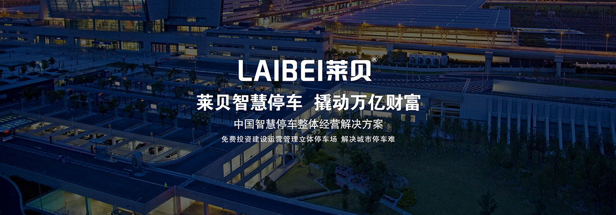 机械立体车位智慧停车撬动万亿财富.jpg