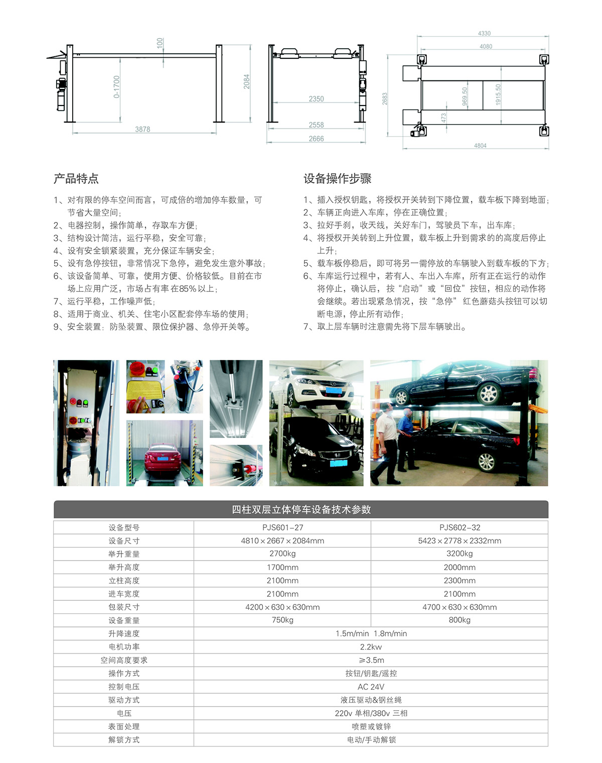 机械立体车位四柱双层立体车库租赁技术参数.jpg